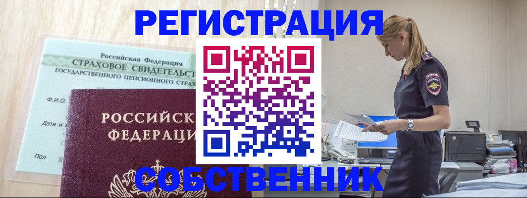 временная регистрация для школы в Карабаше