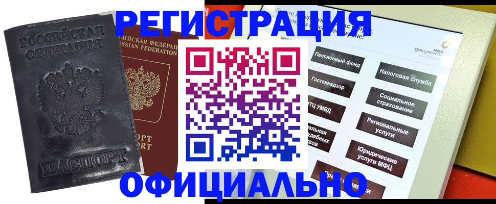 временная регистрация в Карабаше