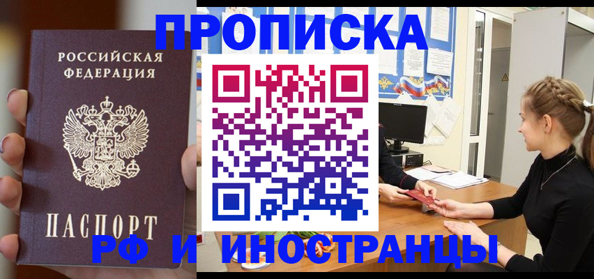 прописка штамп в Карабаше